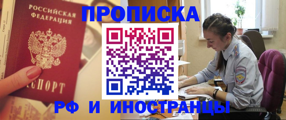 купить прописку в Чайковском