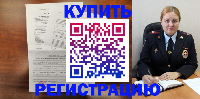 купить прописку в Чайковском