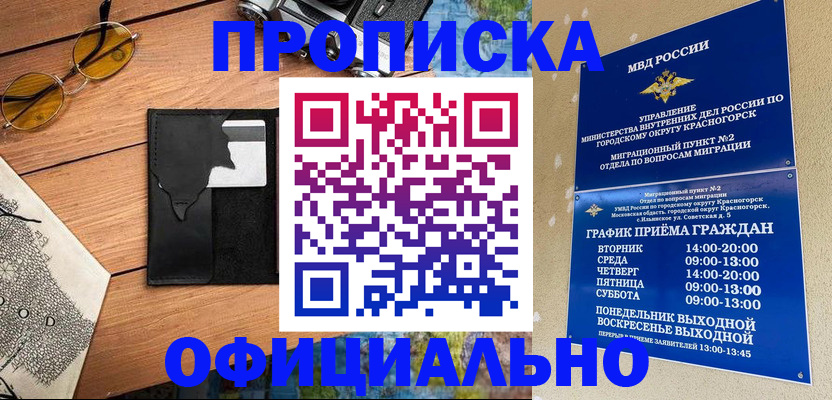 временная регистрация купить в Чайковском